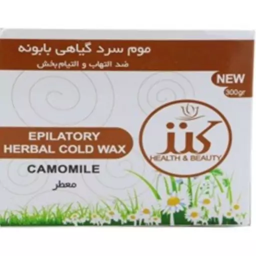 موم اپیلاسیون کنز مدل گیاهی حاوی بابونه حجم 300 میل ( فاقد جعبه)