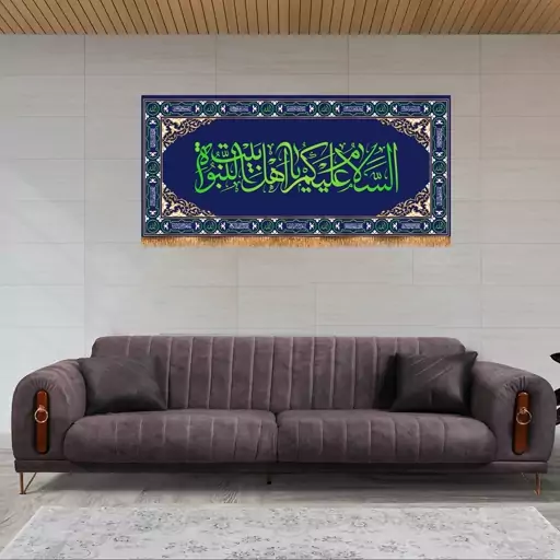 پرچم پشت منبری السلام علیک یا اهل بیت النبوه کد 6403 سایز 140x300 سانتی متر