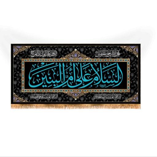 پرچم پشت منبری حضرت ام البنین کد 9066 سایز 140x300 سانتی متر