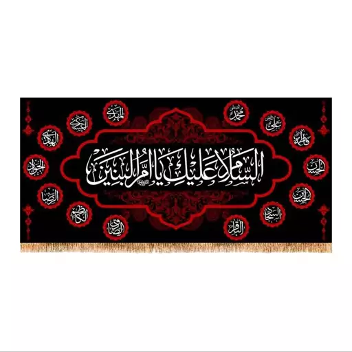 پرچم پشت منبری حضرت ام البنین کد 9084 سایز 140x300 سانتی متر