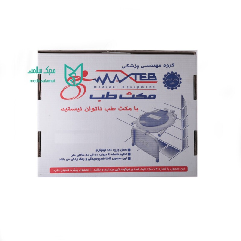 توالت فرنگی دیواری تاشو المینیومی مکث طب تحمل وزن تا 120 کیلو قیف دار سبک ضد زنگ 