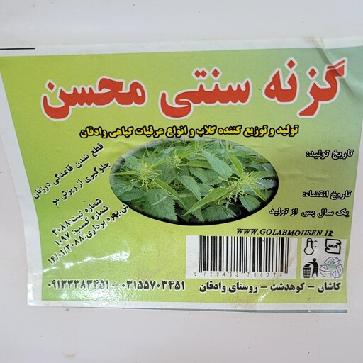 عرق گزنه سنتی محسن (یک لیتری)