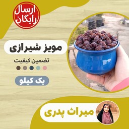 مویز گوشتی آفتابی قرمز (1000 گرم)