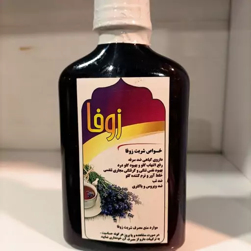 شربت زوفا ضد سرفه 300 سی سی (عطاری فاطر ) 