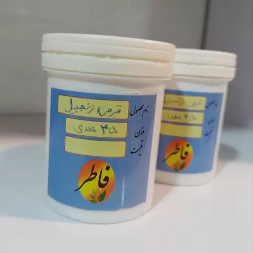 حب زنجبیل 45 عددی (عطاری فاطر )