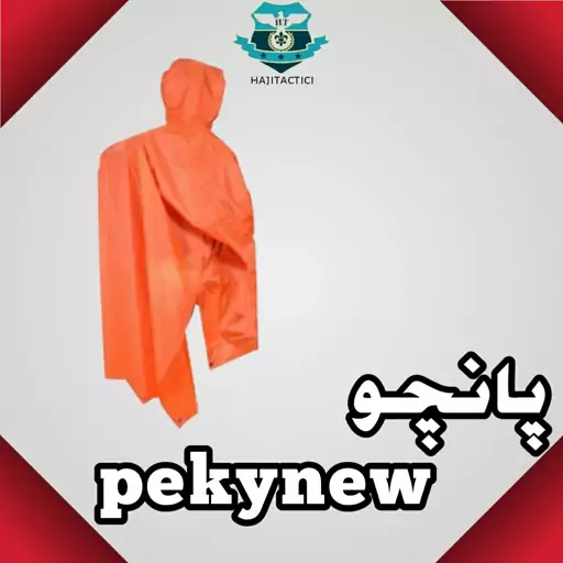 پانچو بارانی چندکاره پکینیو (کله گاوی)