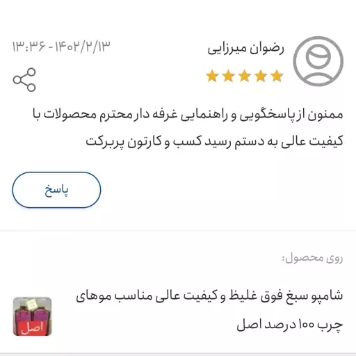 پک عمده 12 عددی شامپو سبغ اصل و غلیظ مناسب موهای چرب 