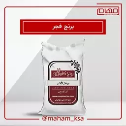 برنج فجر 10 کیلویی