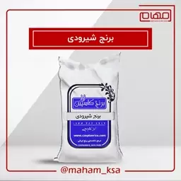 برنج شیرودی 10 کیلویی