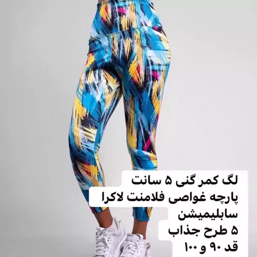 شلوار لگ  کمرگنی زنانه