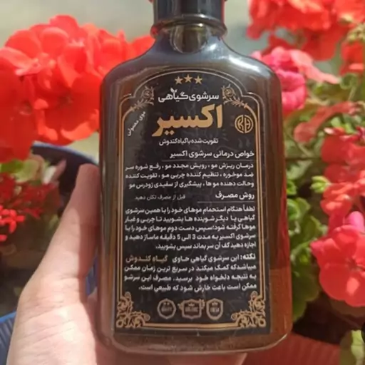 شامپو اکسیر اصل ضد ریزش رویش مجدد تقویت ریشه مو گیاهی و مناسب موهای کراتین شده کندوش دار حاوی سرشوی سبغ 