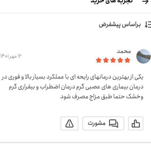 عطر  طبیعی برگ مورد 2.5 گرمی مرهم طبیب حاذق