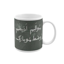 ماگ روز معلم 1