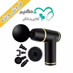 ماساژور تفنگی شارژی مینی گان برند FASCIAL مدل SK-168 مناسب برای تمام بدن