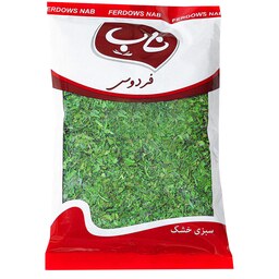 سبزی خشک کوکو - 100 گرم - محصولی از برند صادراتی فردوس ناب