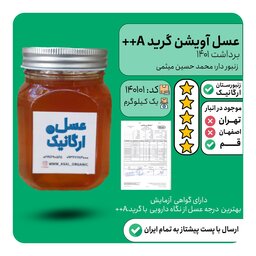 عسل آویشن بکرکوهی‌گرید A++  آزمایشگاه (ساکارز  نزدیک صفر hplc) عسل آویشن بکر کوهی ارگانیک 450 گرمی