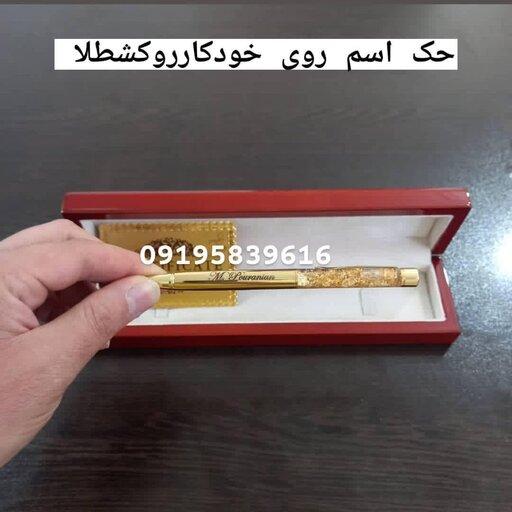 خودکار ورق طلا همراه با جعبه چوبی ارجینال و شناسنامه اصالت کالا با حک اسم 