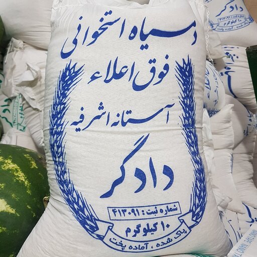 برنج دمسیاه استخوانی فوق اعلاء آستانه اشرفیه(پاک شده و آماده پخت) یک کیلوگرمی