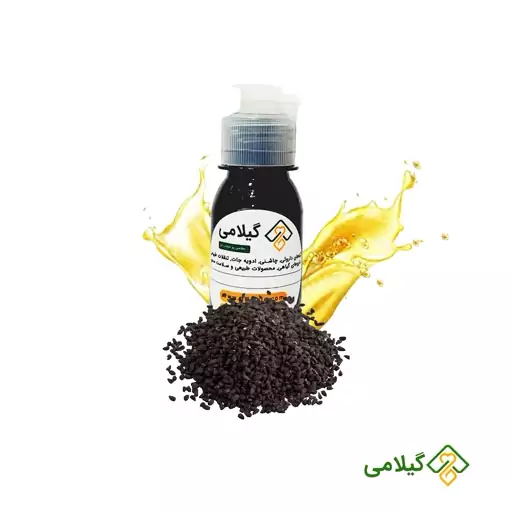 روغن سیاهدانه اصل گیلامی ( 30 میلی )