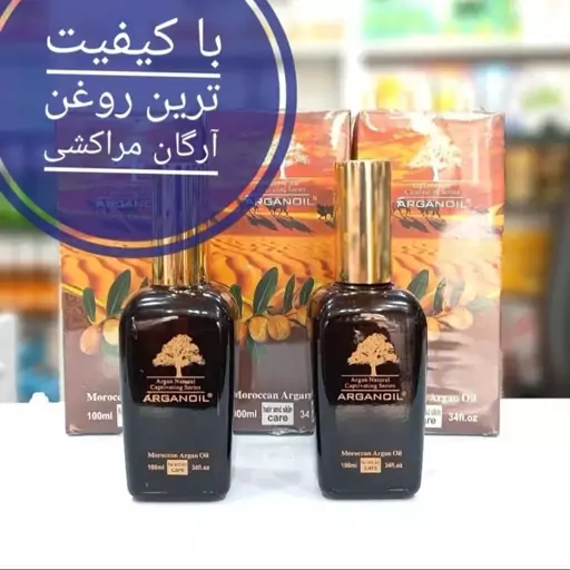 روغن آرگان مراکشی اصل ترمیم کننده موهای آسیب دیده حجم 100 میل