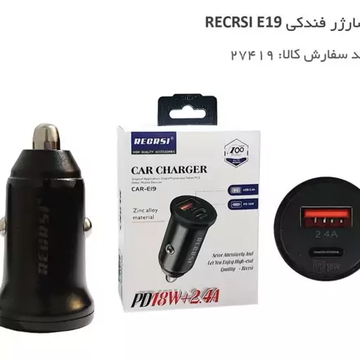 سری فندکی فست recrsi 19 pd

