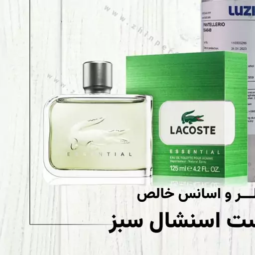 عطر لاگوست اسنشیال اصلی  50 میل 