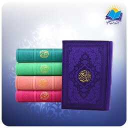 قرآن کوچک رنگی (نیم جیبی) چرم (کد 2299)