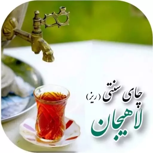 چای سنتی لاهیجان قلم بهاره ساقه دار 1000 گرمی طبیعی پرطرفدار اصیل محصول امسال