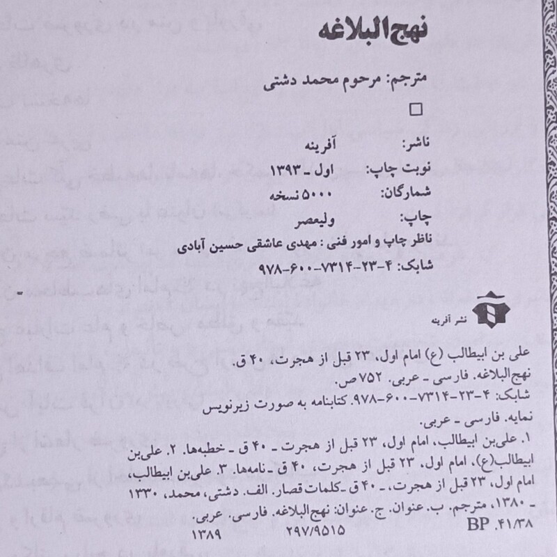 کتاب نهج البلاغه نسخه چاپی