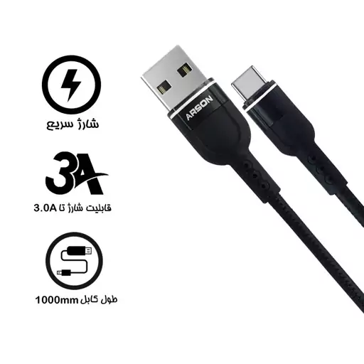 کابل تبدیل USB به USB-C آرسون مدل SUPER FAST 3A به طول 1 متر 

