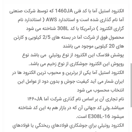 الکترود استیلE 308L-16مارک آما نمرهٔ 2.5 بسته 2کیلویی آکبند 