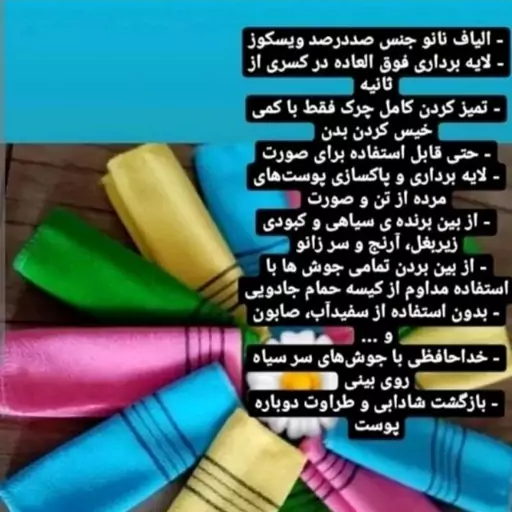 کیسه حمام  جادویی لایه بردار با فناوری نانو 