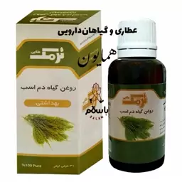 روغن گیاهی دم اسب نرمک عطاری همایون رحیم آباد