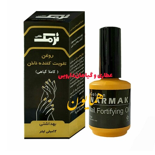 روغن گیاهی ترکیبی تقویت ناخن نرمک عطاری همایون رحیم آباد