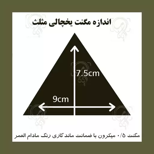 مگنت  یخچالی مثلث 