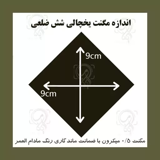 مگنت  یخچالی      (چاپ مگنت عکس  )   طرح  لوزی  منظم      گارانتی کیفیت 