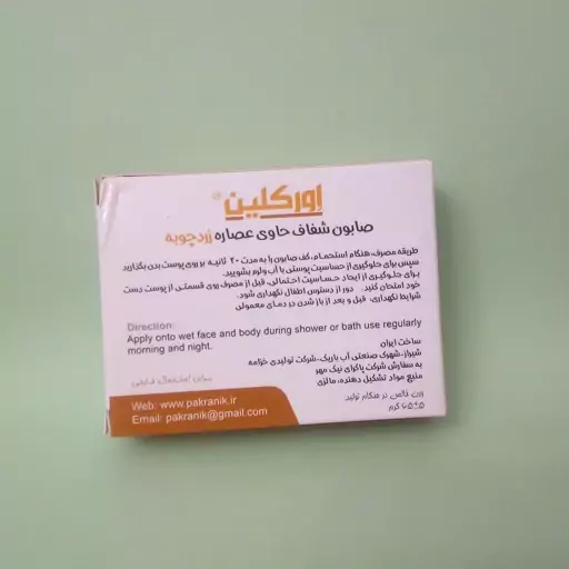 صابون زردچوبه اورکلین