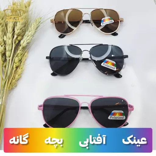 عینک آفتابی بچه گانه 