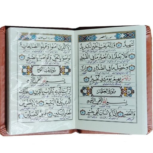 20 سوره از قرآن نیم جیبی کاغذ معطر              