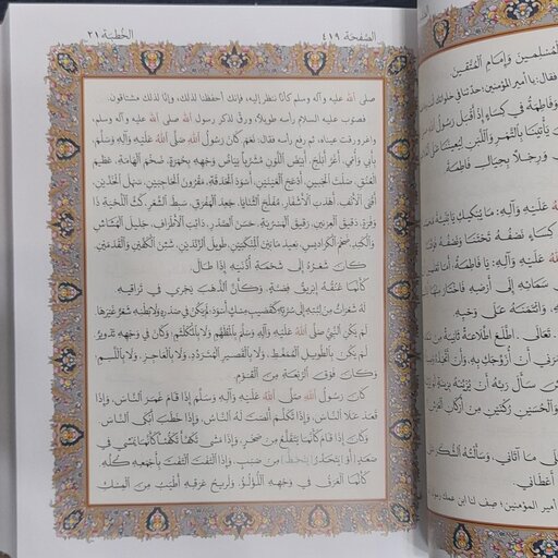 تمام نهج البلاغه  در قطع رحلی چاپ بیروت موسسه اعلمی(کامل عربی با کاغذ گلاسه رنگی)