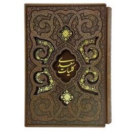 126131-کتاب کلیات سعدی وزیری قابدار ترمو برش لیزری منبت