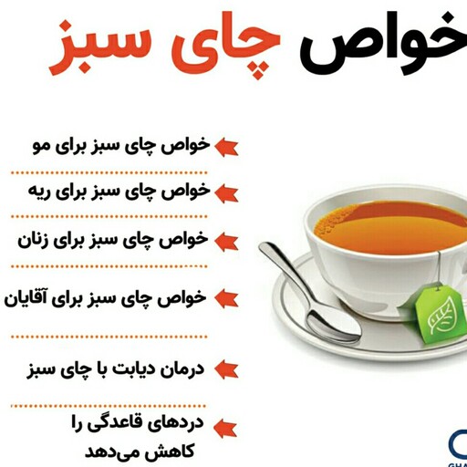 چای سبز عالی 