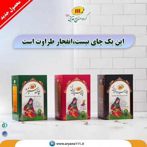 چای سیاه بهاره 111