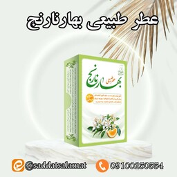 عطر طبیعی بهارنارنج