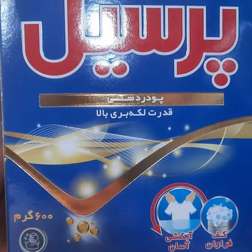 پودر دستی پرسیل کنسانتره 600 گرمی - Persil جدید قدرت لکه بری بالا 