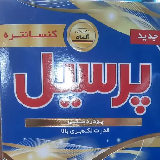 پودر دستی پرسیل کنسانتره 600 گرمی - Persil جدید قدرت لکه بری بالا 