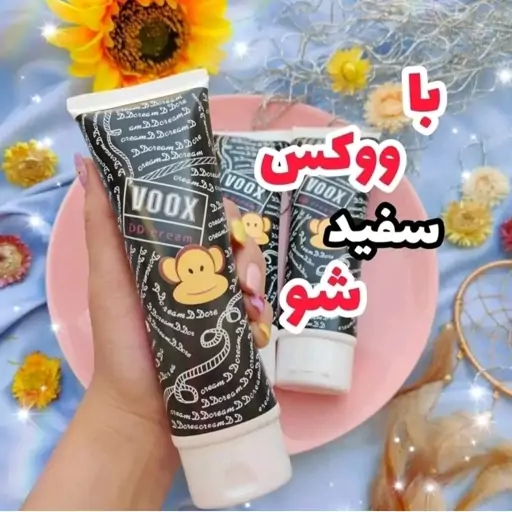 کرم سفید کننده بدن و صورت ووکس جنس اصلی درجه یک ماندگاری بالاسفیدی کاملا طبیعی ضد آب و غلیظ  با ضمانت اصل بودن محصول  