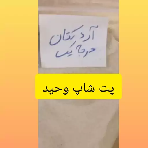 آردتخم کتان 500گرمی برای درست کردن سرلاک پرندگان