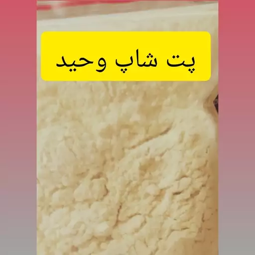 آردازن پوست کنده 1000گرمی درجه مصارف انسانی و طیور یک 5ستاره ممتاز  خرید از شما کیفیت از ما