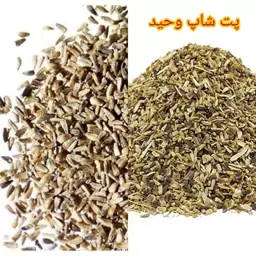 تخم کاسنی درجه یک250گرمی